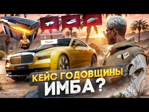 Видео: ЧТО МОЖНО ПОЛУЧИТЬ C 60 000 КОЛОКОЛЬЧИКОВ В КЕЙСЕ ГОДОВЩИНЫ НА ГТА 5 РП | HAWICK