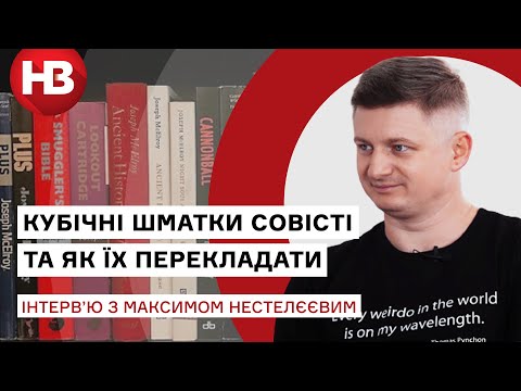 Видео: Facebook замість книжок. Як змінилося читання у XXI сторіччі - інтерв‘ю з перекладачем