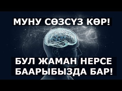 Видео: АДАМ МЭЭСИНДЕГИ МУСОР /// КЫРГЫЗЧА МОТИВАЦИЯ