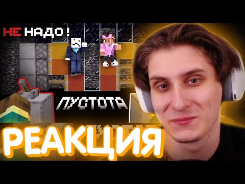 Видео: СЕКБИ СМОТРИТ - Как я ПОЙМАЛ друзей в ЛОВУШКУ С ПУСТОТОЙ I Нарезка МайнШилд 4