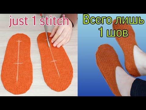 Видео: 🔥УХ ТЫ! 😱Как ЛЕГКО сшить следки за 3 минуты.Socks from old clothes