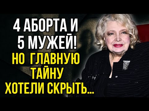 Видео: Татьяна Доронина: 4 аборта и 5 мужей! Цена королевской короны!