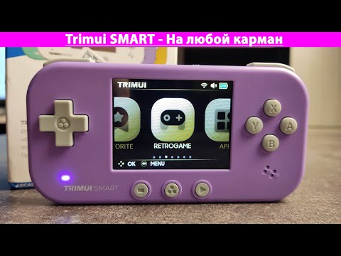 Видео: Trimui Smart - На любой карман [Консоль с AliExpress]