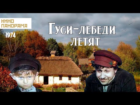 Видео: Гуси-лебеди летят (1974 год) приключения