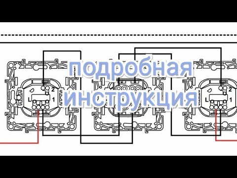 Видео: проходные выключатели управление с трёх мест