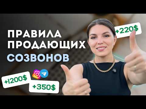 Видео: Как увеличить конверсии на созвонах и диагностиках? Как продавать через диагностики и консультации
