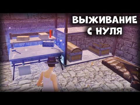 Видео: ВЫЖИВАНИЕ С НУЛЯ - Last Day Rules Survival на ПК - Rust Mobile - Last Island Survival с Нуля