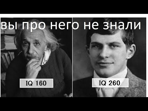 Видео: Самый умный человек в мире! Уильям Сайдис (Сидис). #Познавательное #Интересное #Сайдис