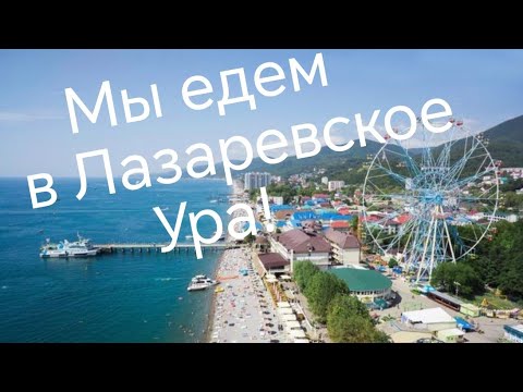Видео: Едем на юг. Бархатный сезон. Собрали сумки. 