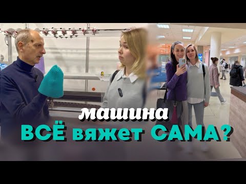 Видео: VLOG: Выставка "Инлегмаш-2025" // Промышленная вязальная машина Steiger