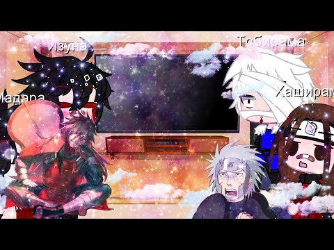 Видео: 🍥🥀Реакция основателей + Изуна на тт 1🥀🍥