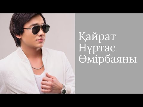 Видео: Қайрат Нұртастың өмір баяны