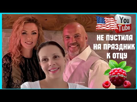 Видео: Big Big Family in the USA /Не пустила на праздник к отцу /Обзор /Funny 4 /Лиса в Америке /