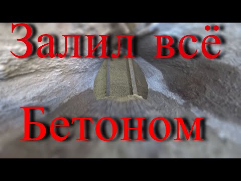 Видео: Заливка бетоном пола, в подвале гаража