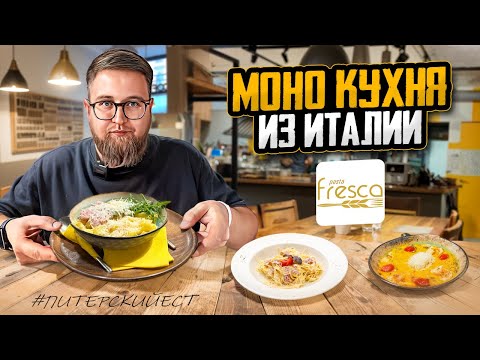 Видео: Видео для любителей ПАСТЫ | Суп из ОРЕХОВ | Кафе «Паста Фреска» | Где едят туристы | Life-обзор #19