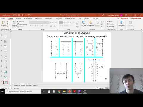 Видео: Лапидус А.А. Главные схемы станций.