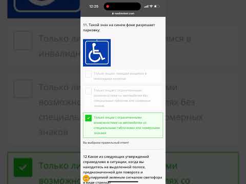 Видео: Тест DMV(Калифорния)на русском языке. Тест 4