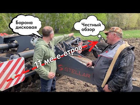 Видео: Полевой обзор: БД-11 STELLAR в Шелаболихинском районе