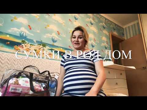 Видео: Сумки в Род дом