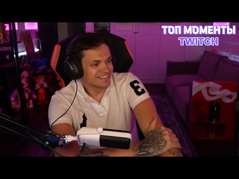 Видео: Топ Моменты с Twitch | ЛЕГЕНДА БУСТЕР ВЕРНУЛСЯ