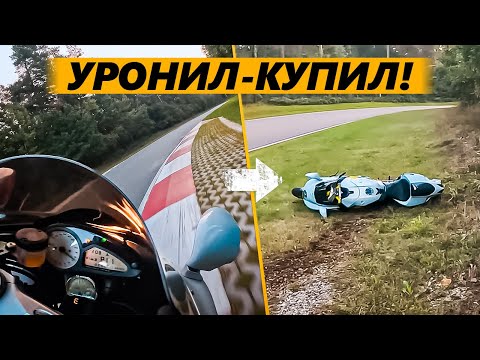 Видео: Упал на треке!