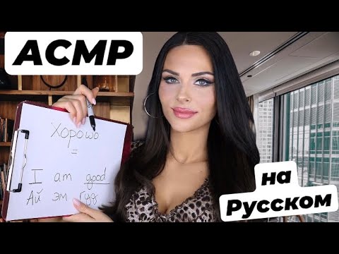 Видео: ASMR [АСМР] УЧИМ АНГЛИЙСКИЙ - LEARNING ENGLISH