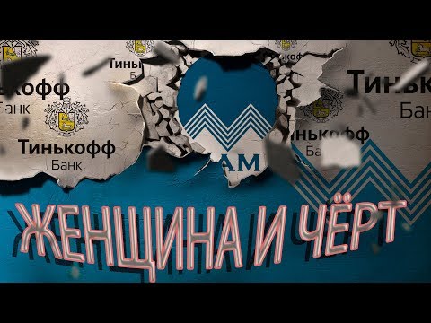 Видео: БАНК ТИНЬКОФФ ОЧЕНЬ КРУТОЙ ДИАЛОГ | Как не платить кредит | Кузнецов | Аллиам