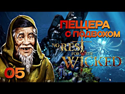 Видео: NO REST FOR THE WICKED / Прохождение - Торговец зельями