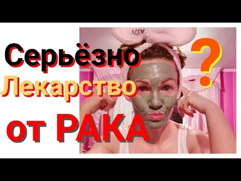 Видео: 8️⃣2️⃣лекарство против рака рмж