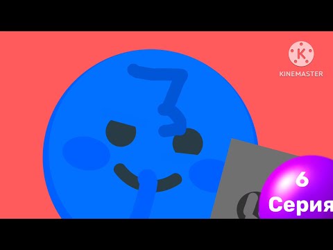 Видео: Смайлик и друзья | 3 сезон | 6 серия | Телефон