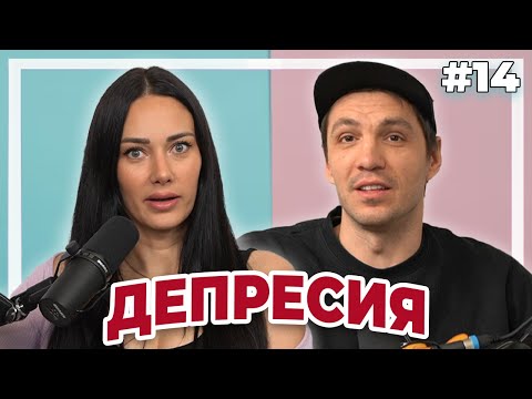 Видео: ДЕПРЕСИЯ - Double Trouble #14