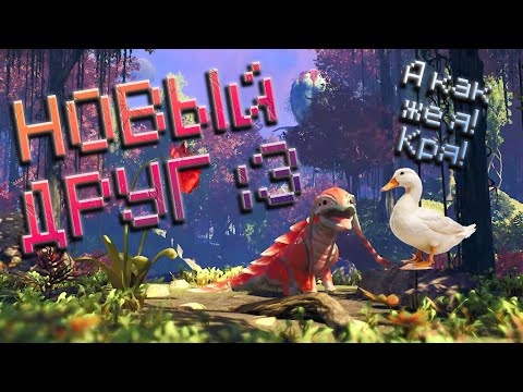 Видео: Satisfactory - НАШЛИ НОВОГО ДРУГА! #6