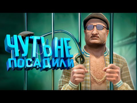 Видео: Чуть не попал в тюрьму (GTA 5 RP)