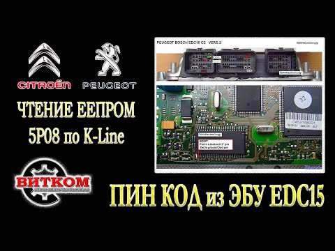 Видео: Eeprom 5P08 чтение по K-Line без выпаивания. Вытаскиваем ПИН из блока EDC15C2.