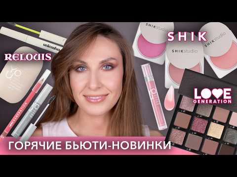 Видео: Бюджетные новинки косметики / Идеальный тон за 450₽ / Все румяна SHIK / Два простых красивых макияжа