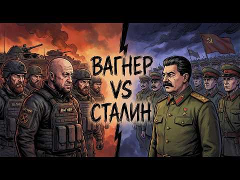 Видео: ЧВК Вагнер VS Армии Сталина 1941г. БЕЗ ШАНСОВ!