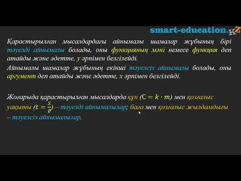 Видео: §18. Функция