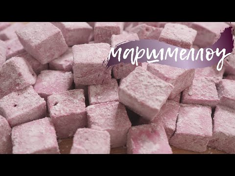 Видео: Ягодное МАРШМЕЛЛОУ| Смородиновое маршмеллоу