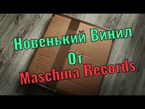 Видео: Обзор Винила от Maschina Records / New Vinyl from Maschina Records Review