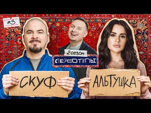 Видео: Карина Аракелян РАЗОБЛАЧАЕТ СТЕРЕОТИПЫ О ДЕВУШКАХ