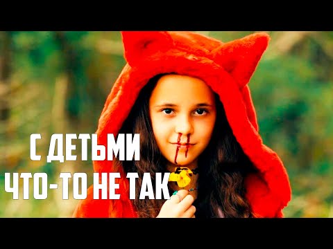 Видео: С детьми что-то не так - Треш Обзор фильма (Детки насекомые)