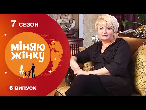 Видео: СТЕПАН ГІГА МІНЯЄ ДРУЖИНУ!  Міняю жінку. Івано-Франківськ - Іванків