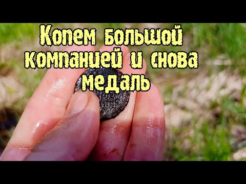 Видео: Весенний поиск порадовал, ещё одна медаль!