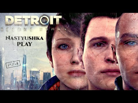 Видео: Detroit: Become Human. Прохождение на Русском языке. #2 Игра на PS4
