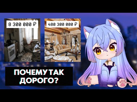 Видео: ВИКТОРИНА ВИТУБЕР УГАДЫВАЕТ ЦЕНУ КВАРТИР С АВИТО