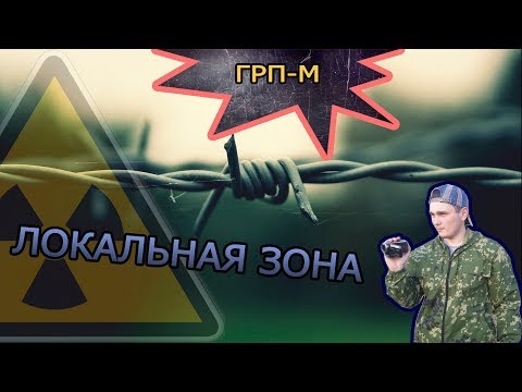 Видео: Локальная зона. Новозыбковский район. Посёлки Борок, Мошок, Глыбочка, Макусы 1-е  2-е.
