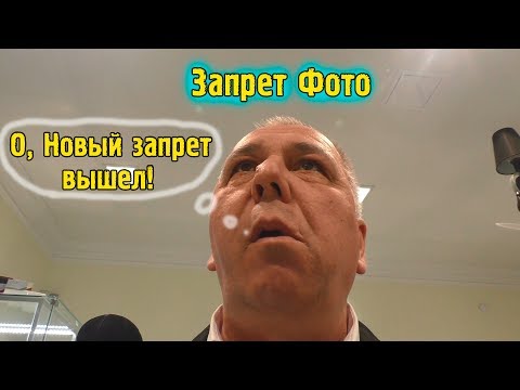 Видео: Запрет Фото \ Кто хочет хайпануть \ Переобучил Московский Ювелирный Завод \ Как не надо делать