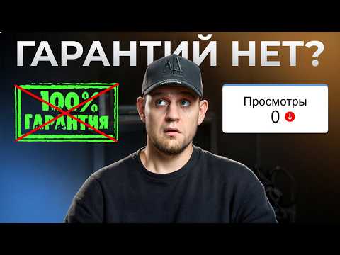 Видео: Гарантии или слив бюджета? Реальность продвижения на YouTube