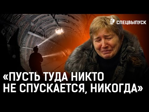 Видео: Шахтеры сами виноваты в авариях? Олигархам безразлична жизнь рабочих? | Трагедия, Костенко
