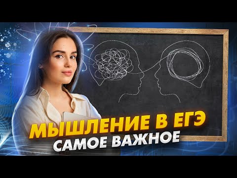 Видео: Как работает мышление?